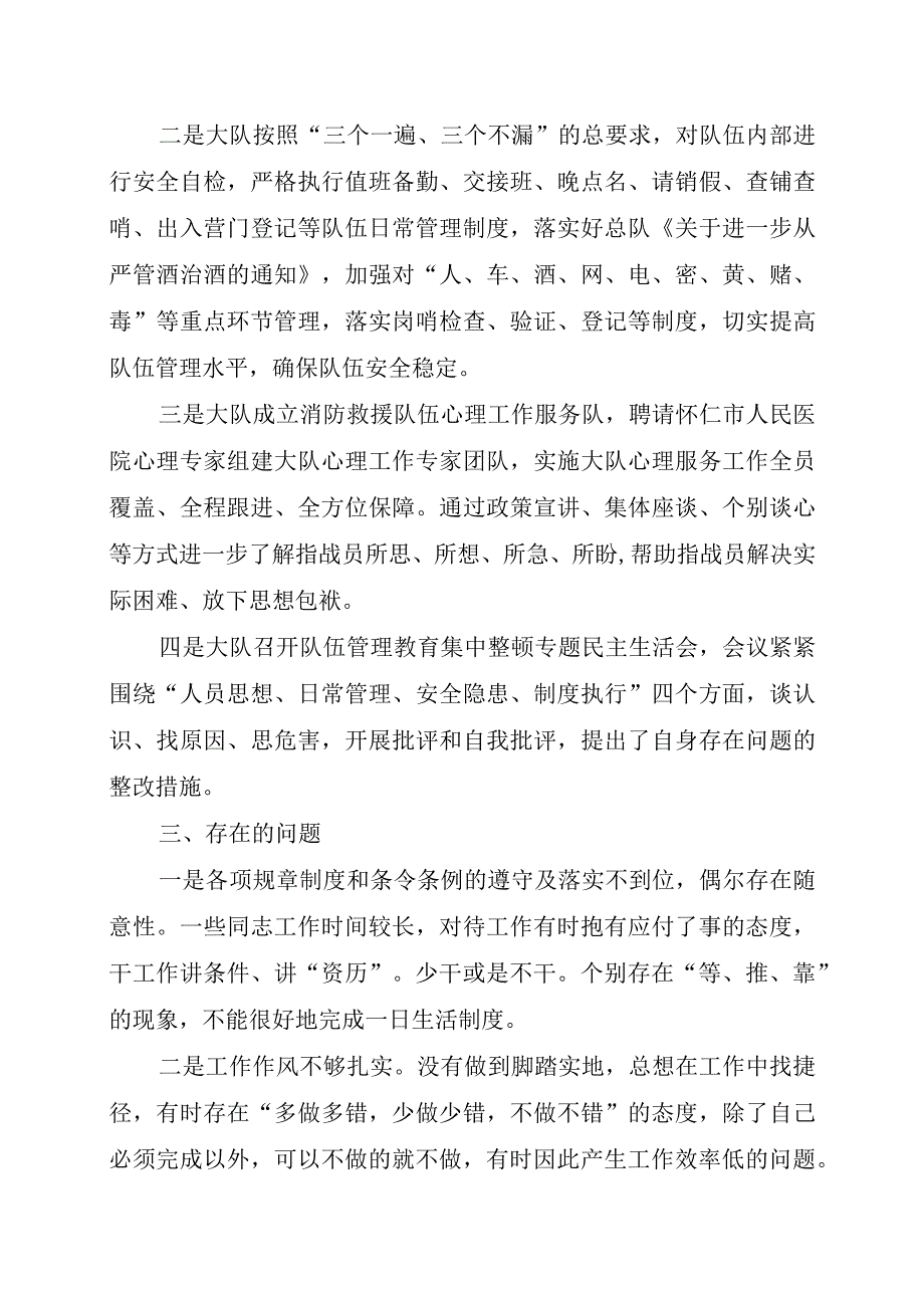 XX消防救援队伍管理教育集中整顿活动总结.docx_第2页