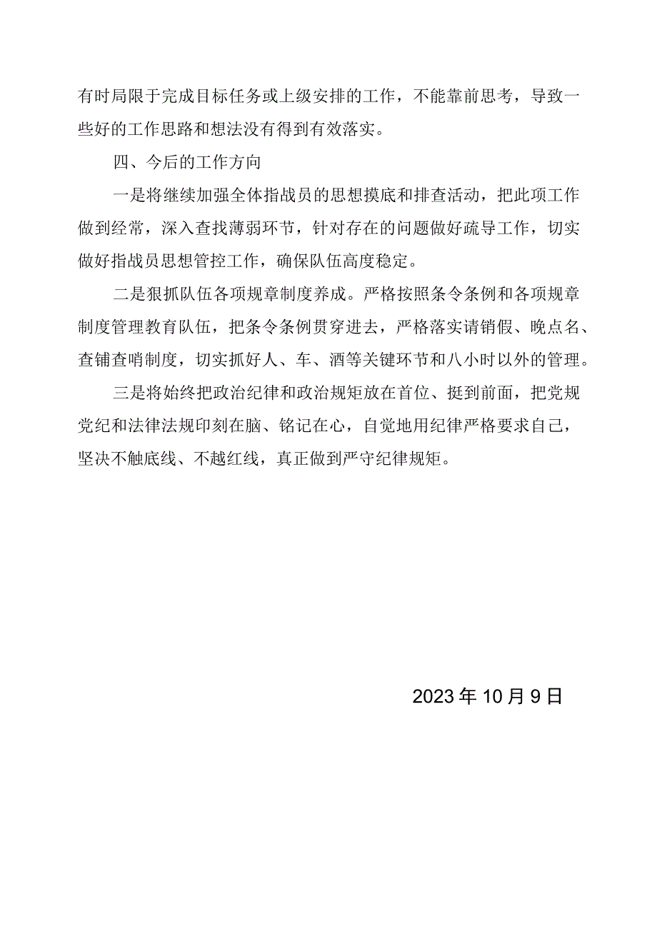 XX消防救援队伍管理教育集中整顿活动总结.docx_第3页