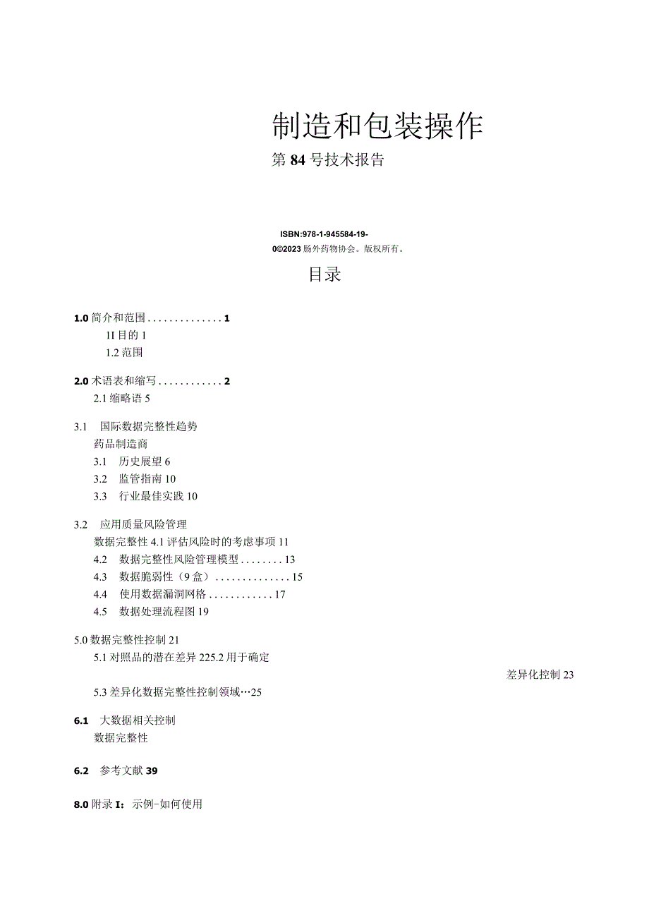 中文-PDA TR84 数据完整性.docx_第3页