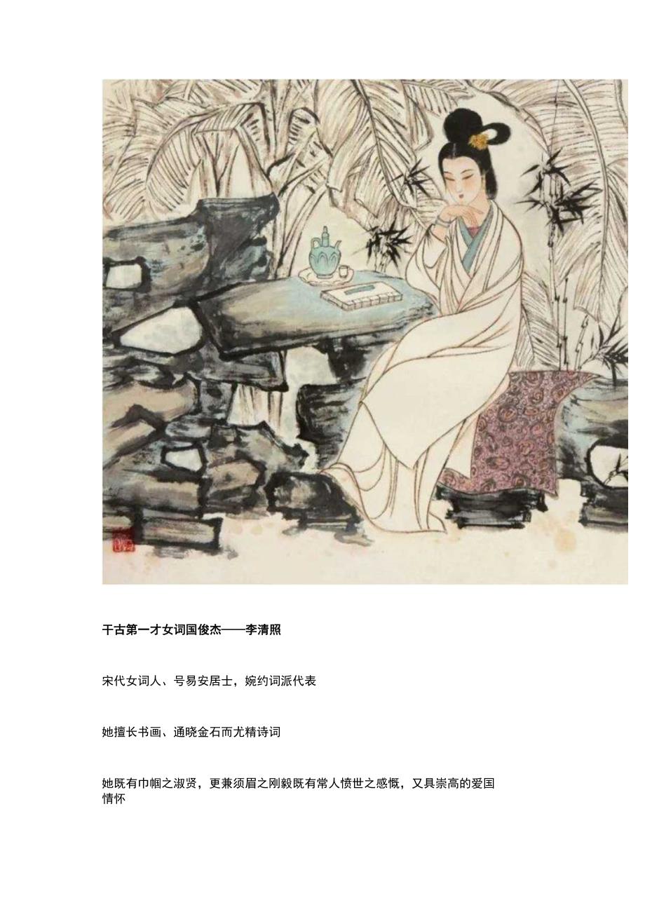 三八妇女节缅怀中国古代十大才女 致敬巾帼英雄.docx_第2页