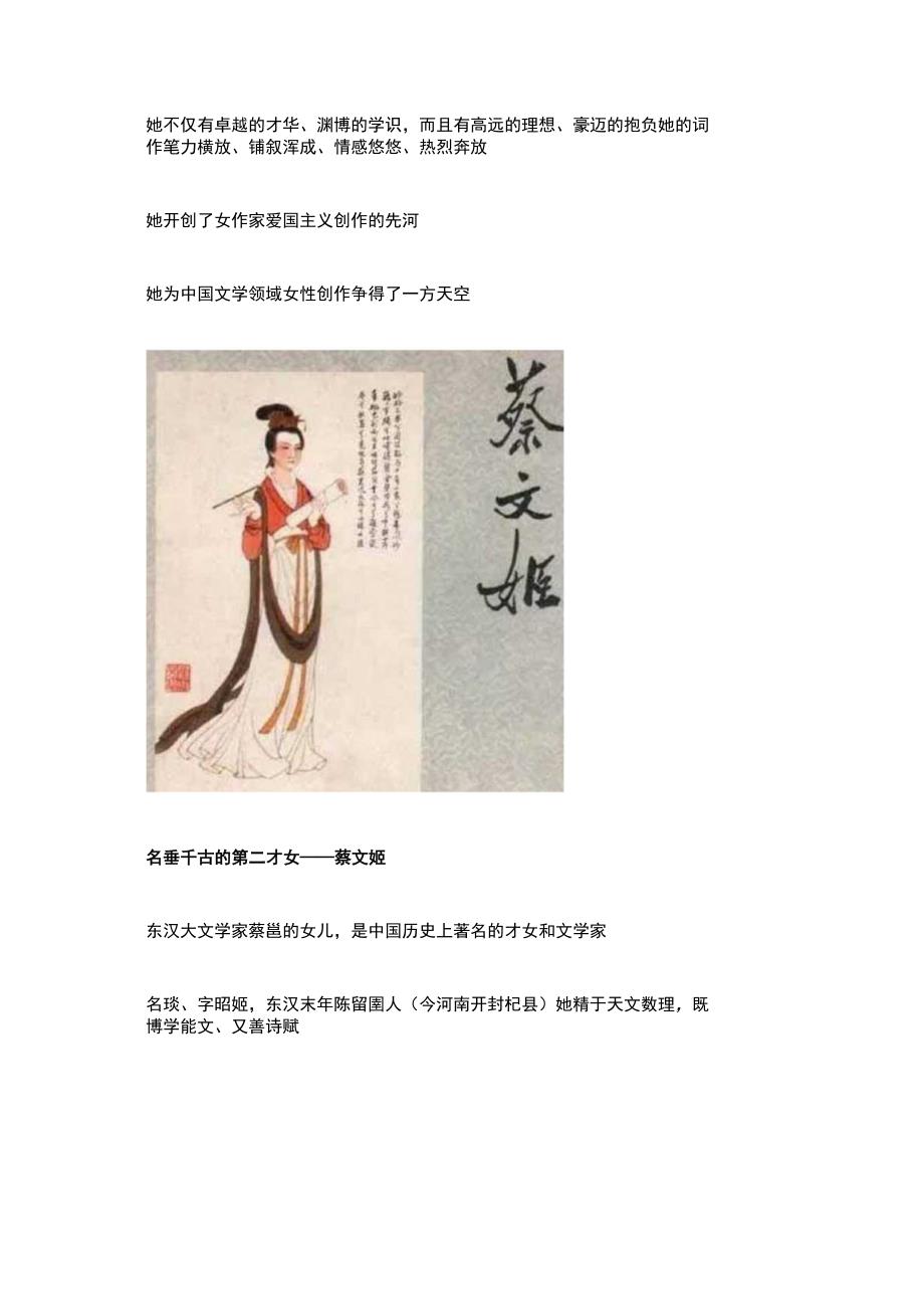 三八妇女节缅怀中国古代十大才女 致敬巾帼英雄.docx_第3页