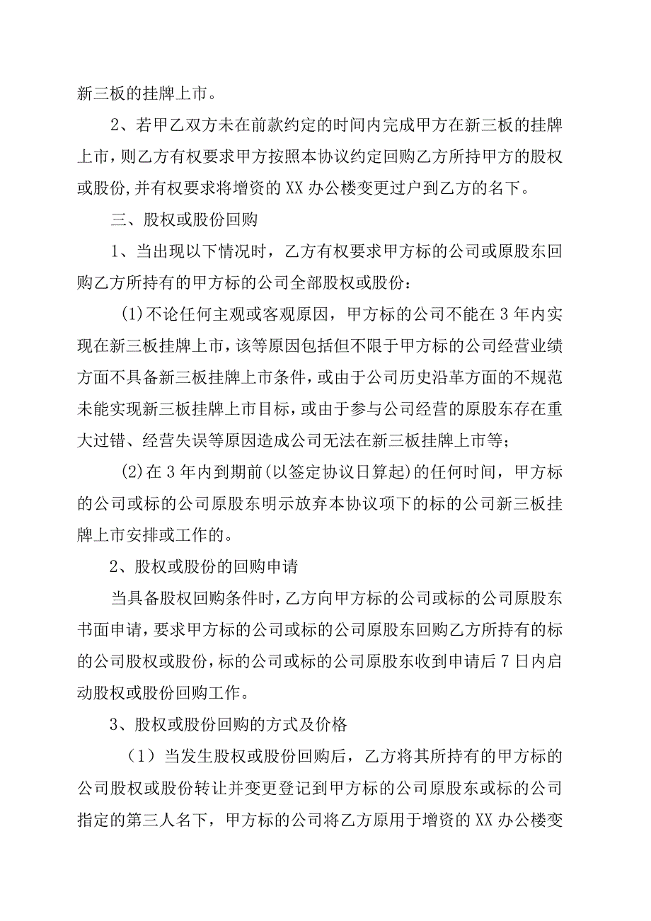 XX科技有限公司与XX地产集团XX项目上市公司股权或股份回购协议书202X年.docx_第2页