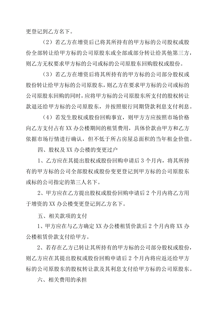 XX科技有限公司与XX地产集团XX项目上市公司股权或股份回购协议书202X年.docx_第3页