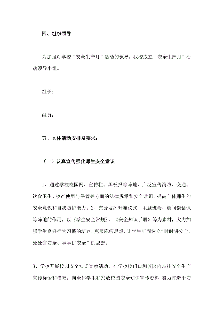 两份文稿：2023年某小学安全生产月活动方案.docx_第2页