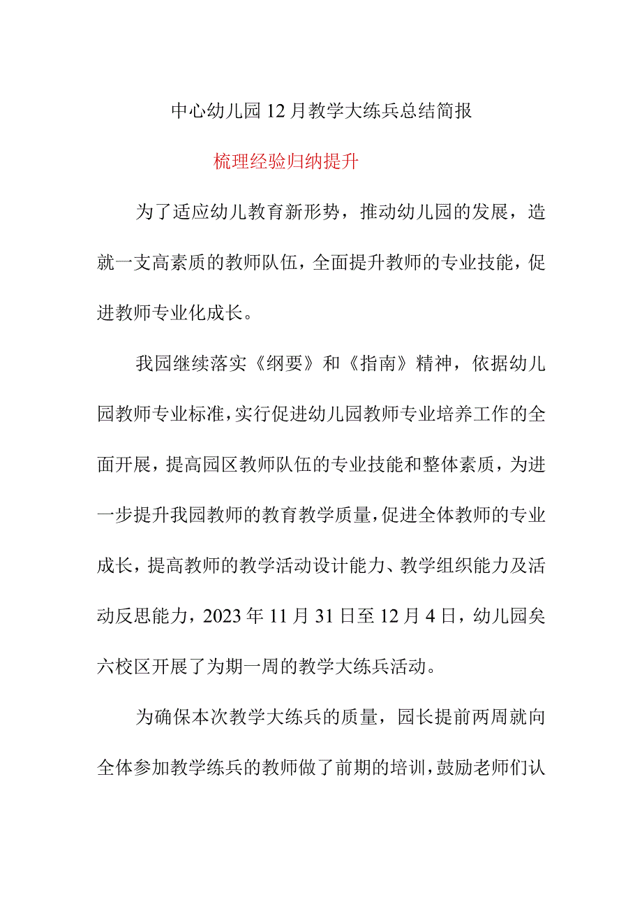 中心幼儿园12月教学大练兵总结简报.docx_第1页