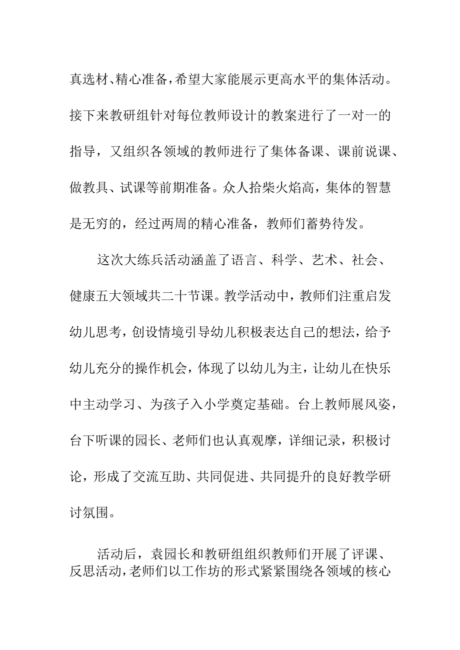 中心幼儿园12月教学大练兵总结简报.docx_第2页