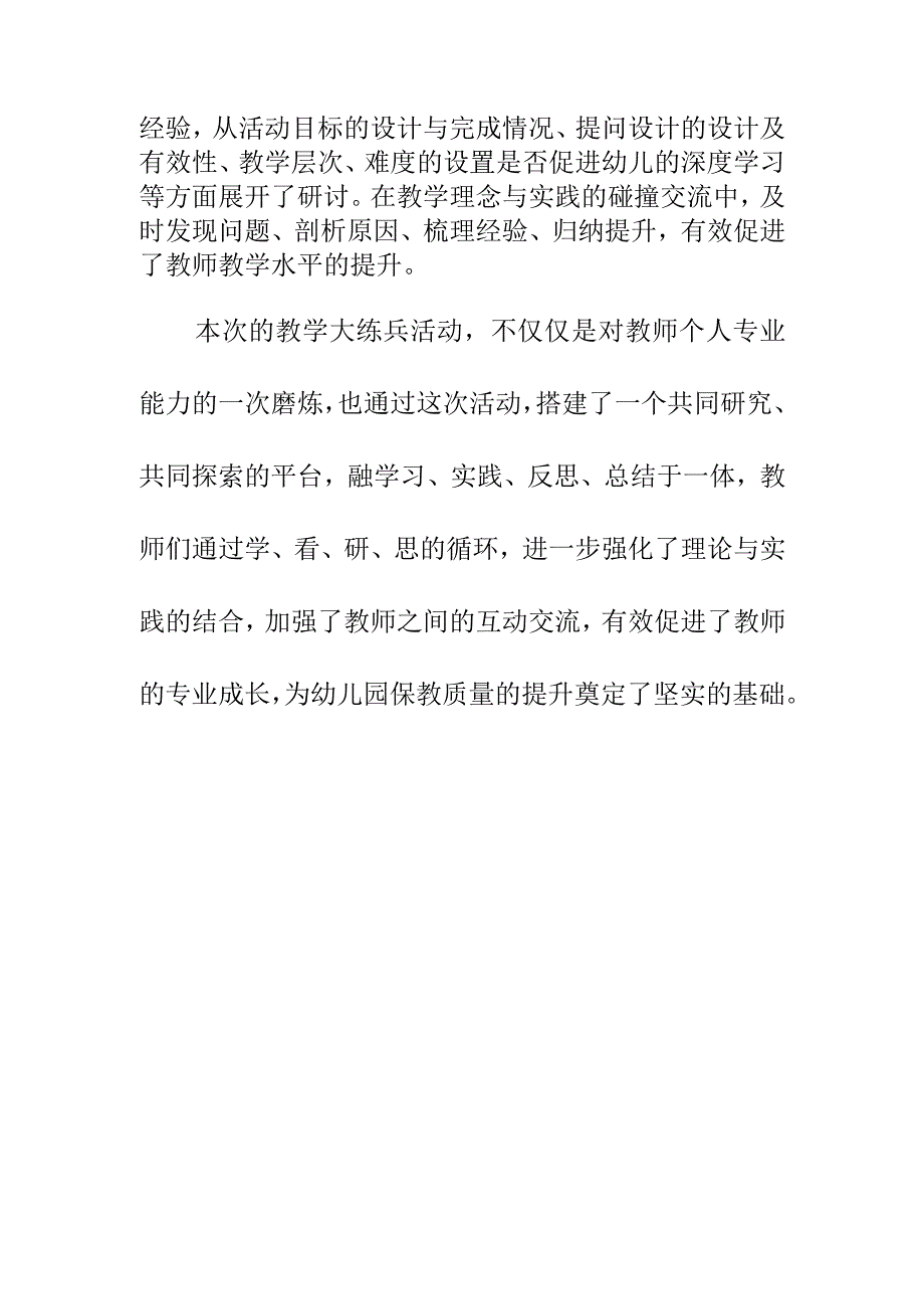 中心幼儿园12月教学大练兵总结简报.docx_第3页