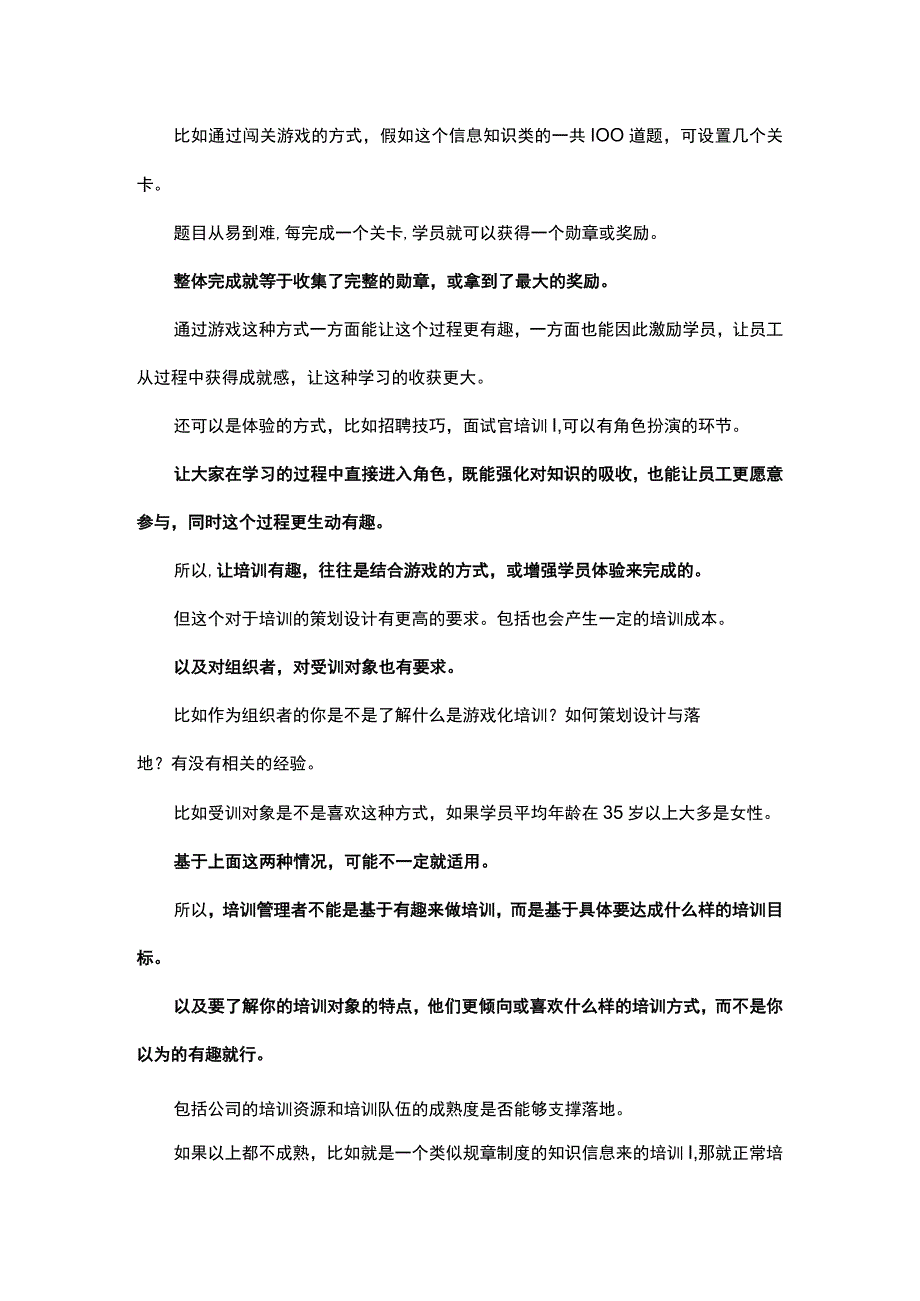 不是所有的培训都需要有趣.docx_第2页