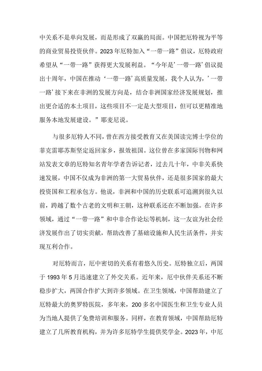 中厄合作前景广阔.docx_第2页