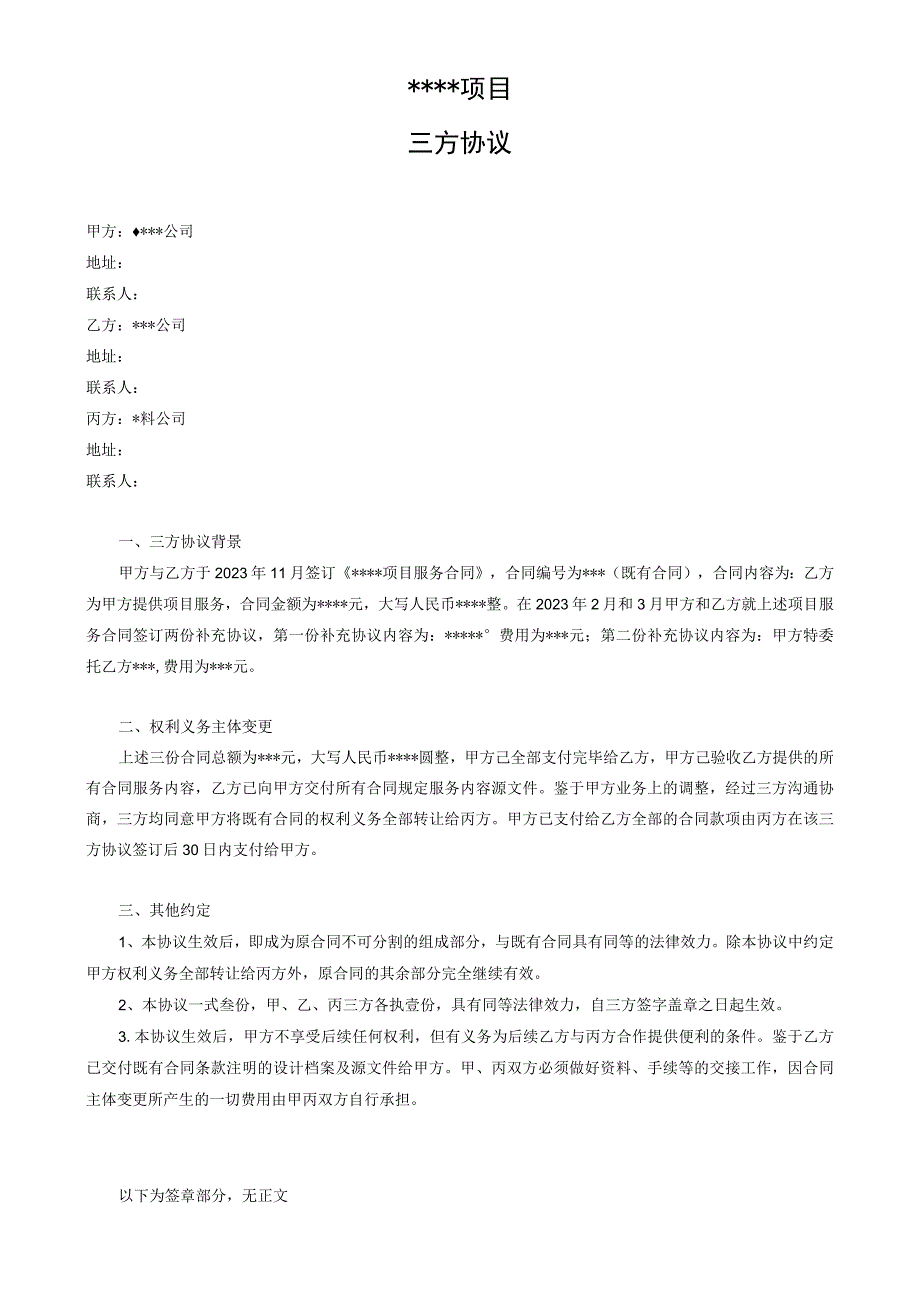 三方协议模版.docx_第1页