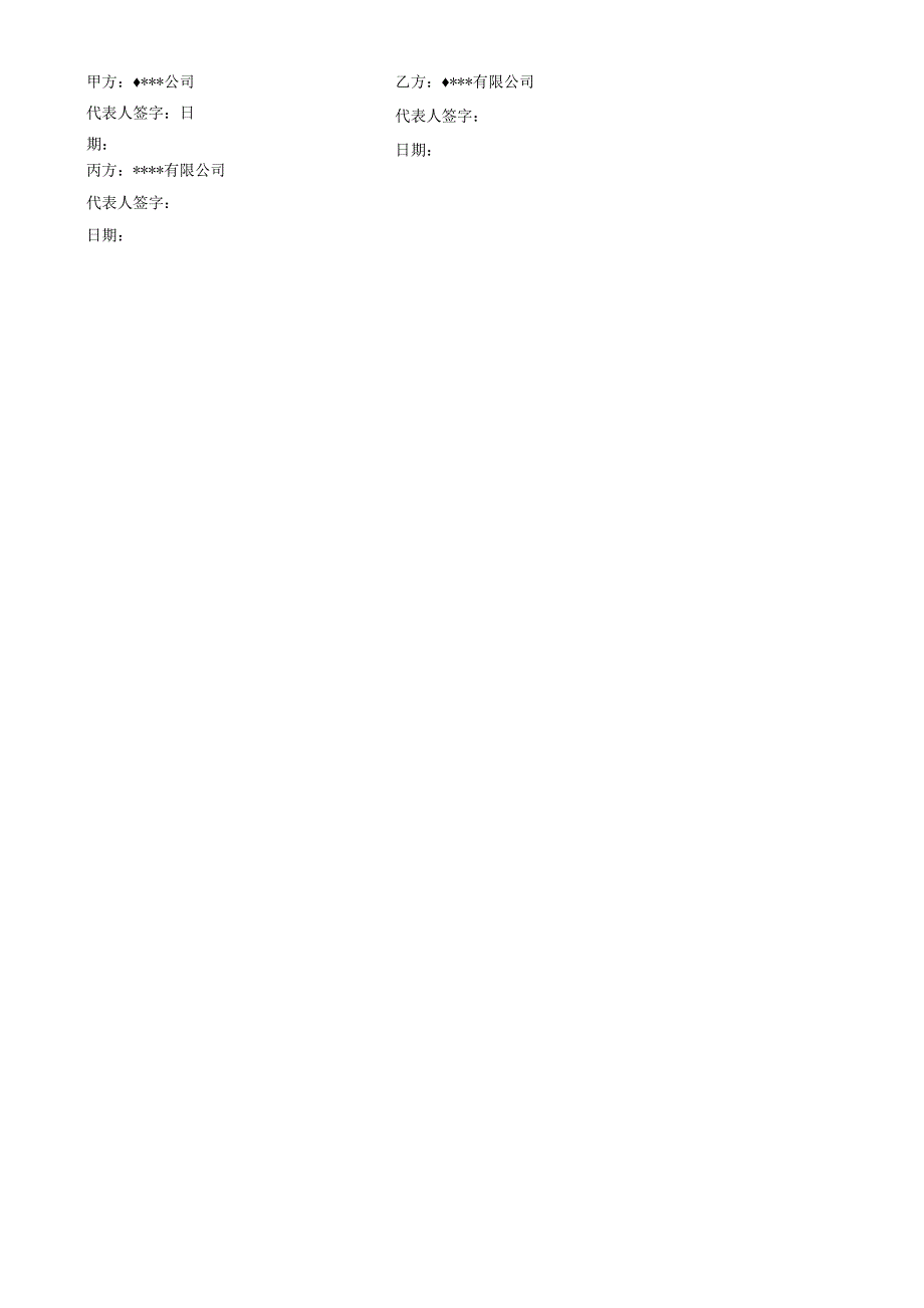 三方协议模版.docx_第2页
