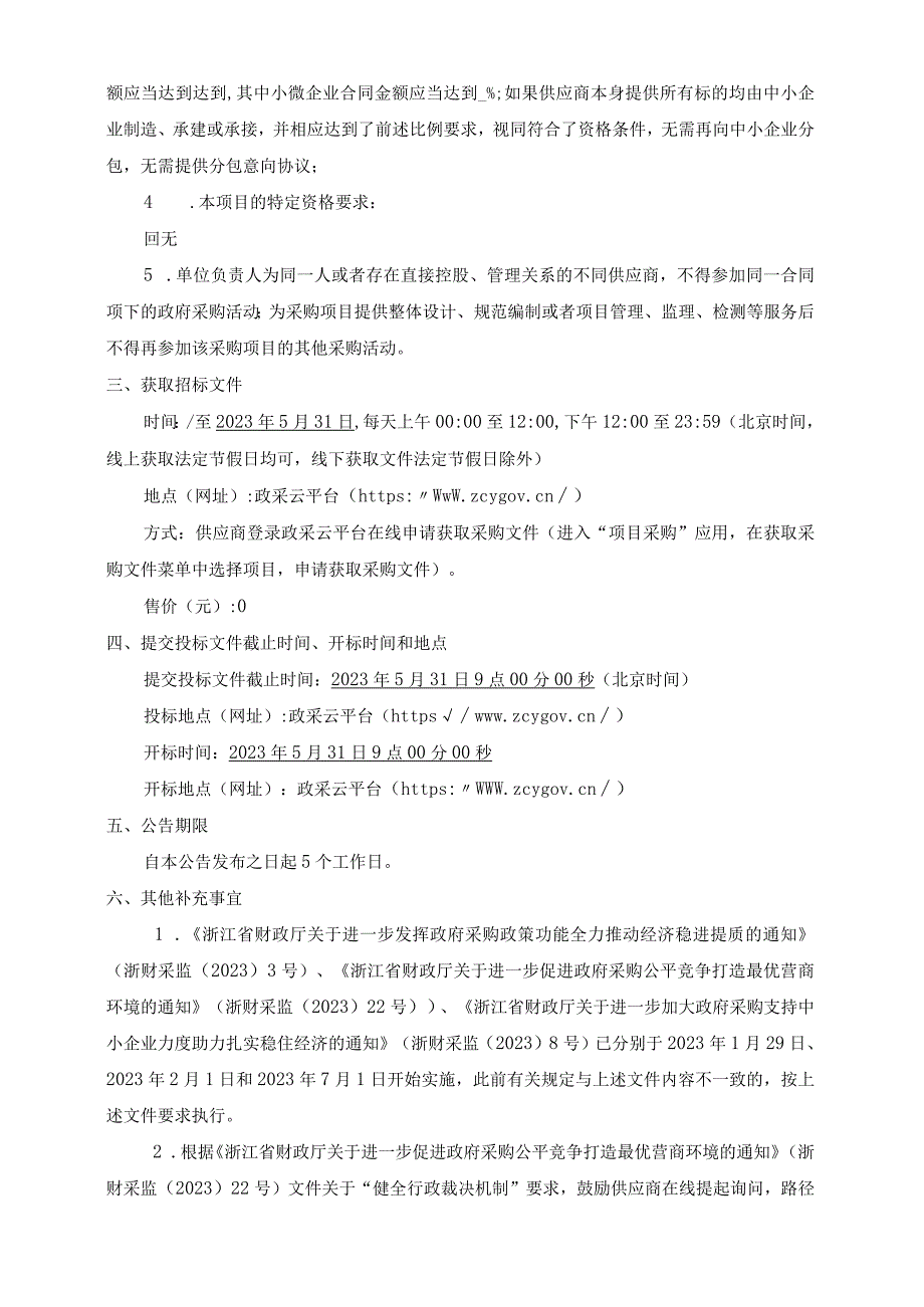 中医院崇贤分院家具类采购项目招标文件.docx_第3页