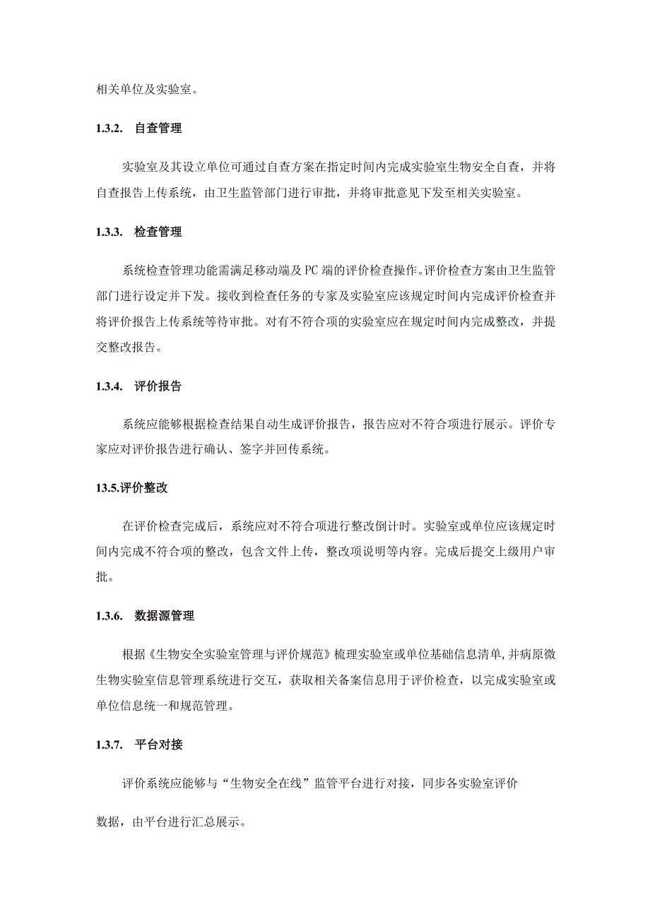 XX省卫生健康科技研发与转化平台升级改造需求说明.docx_第3页