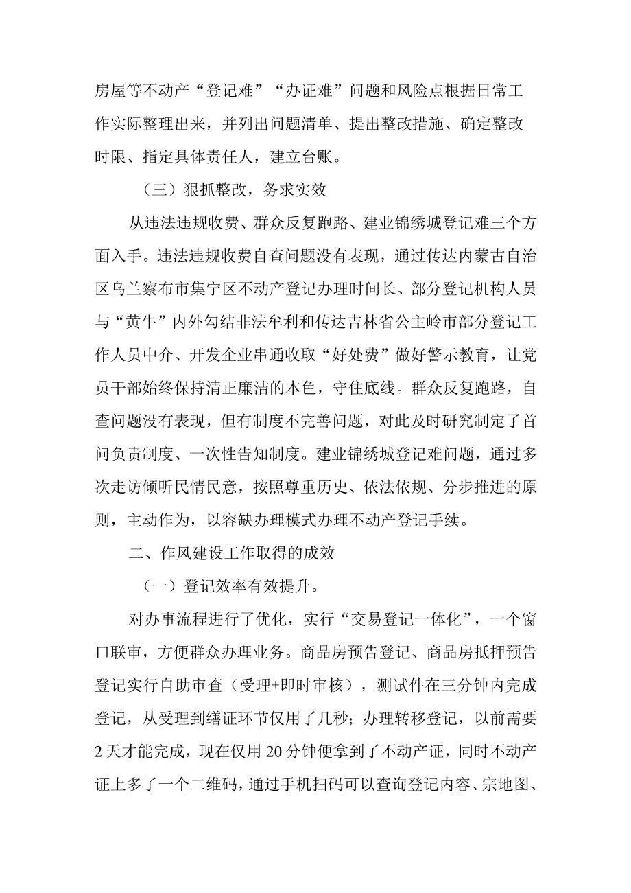 不动产登记中心作风建设整改落实情况汇报.docx_第2页