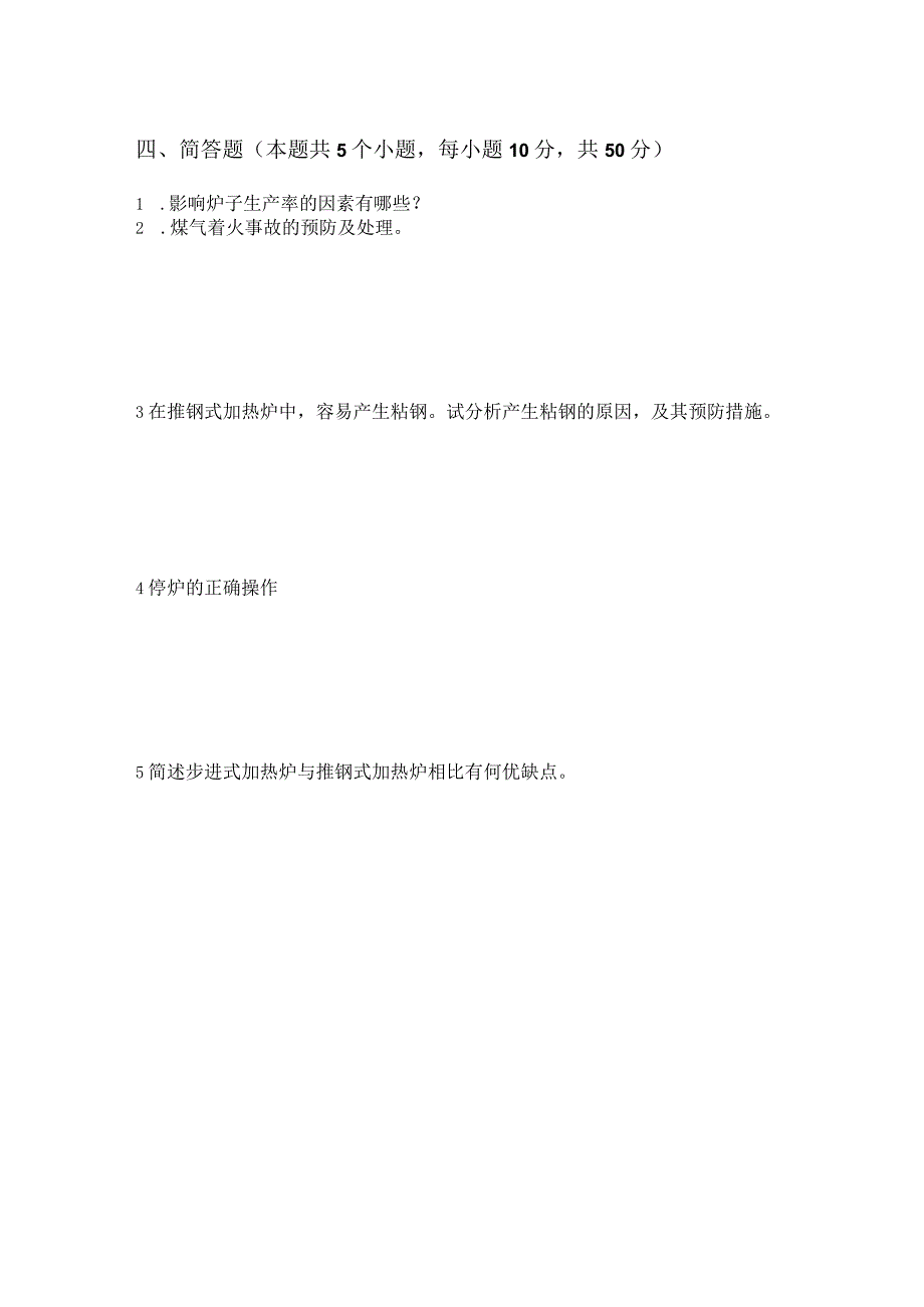 中职《原料加热操作》期末试题B.docx_第3页