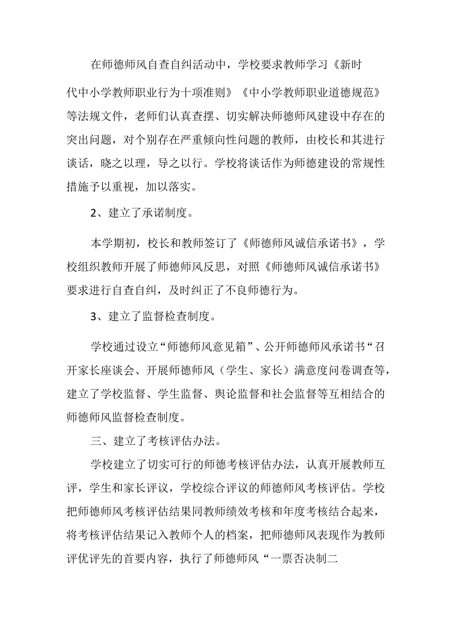 中学“树师德、正师风”师德师风建设活动总结.docx_第2页