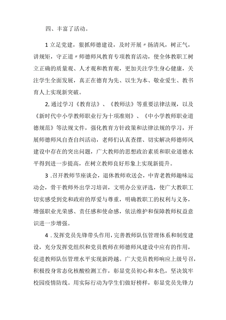 中学“树师德、正师风”师德师风建设活动总结.docx_第3页