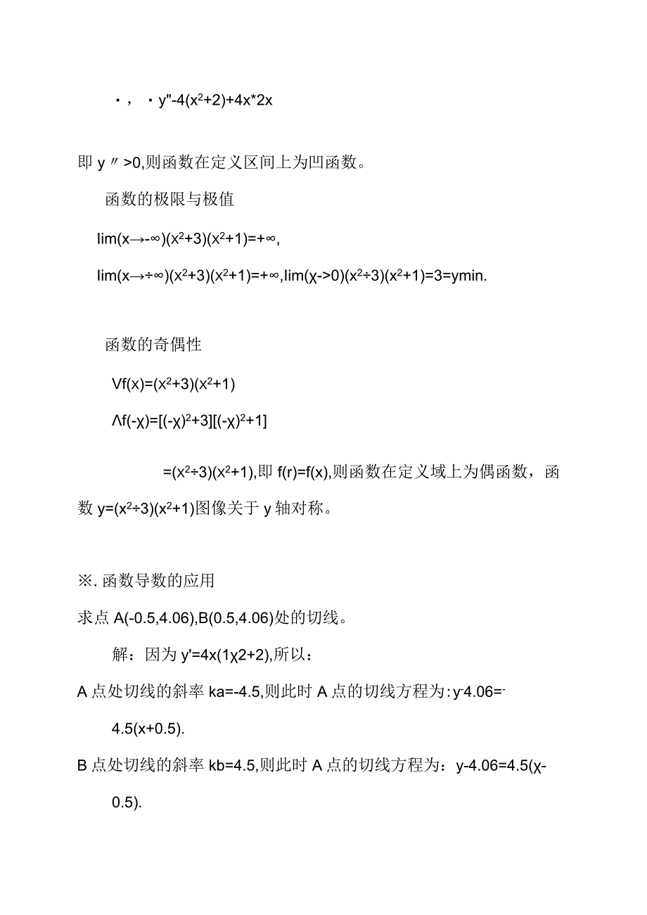 y=x^2+3x^2+1的图像示意图及其性质.docx_第2页