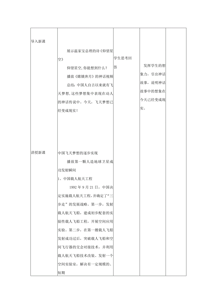 七年级道法《从“神舟”到“嫦娥”》教学设计及反思.docx_第2页