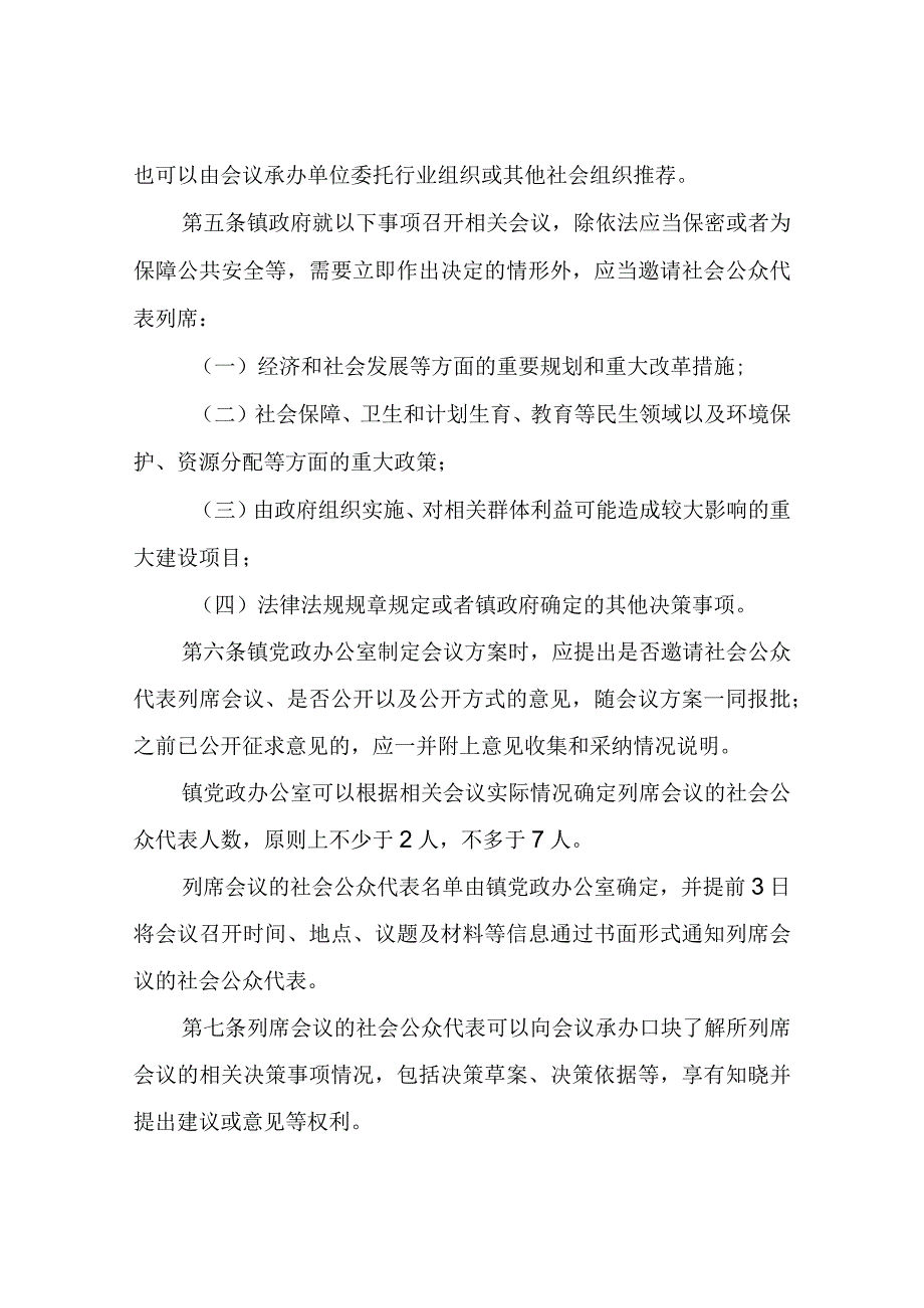 XX镇社会公众代表列席镇党政联席会议制度.docx_第2页