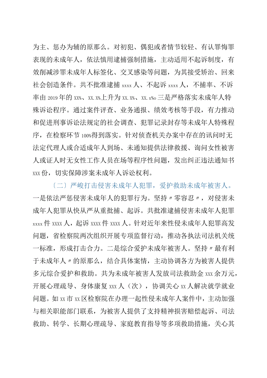 xx省人民检察院关于全省未成年人检察工作情况的报告.docx_第2页