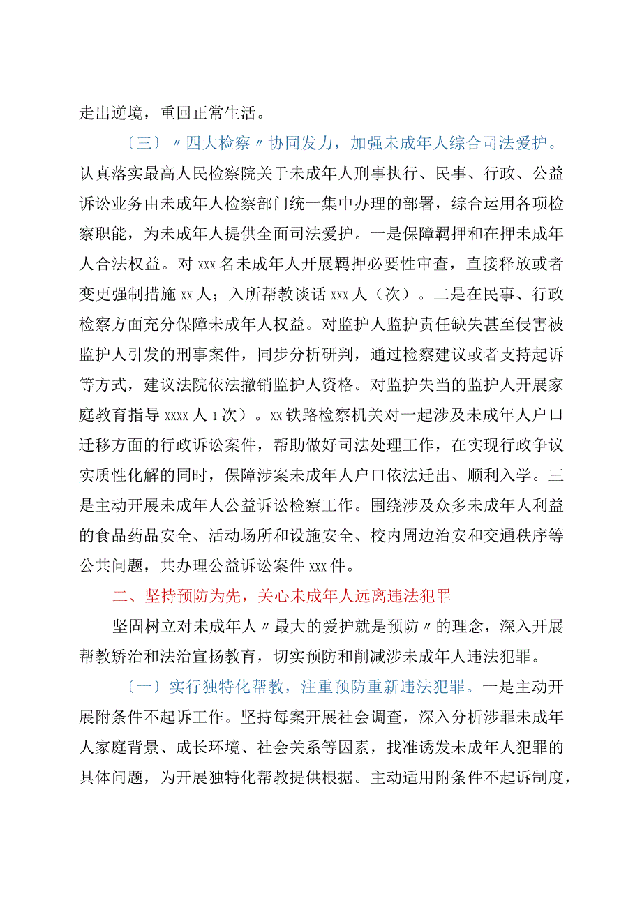 xx省人民检察院关于全省未成年人检察工作情况的报告.docx_第3页