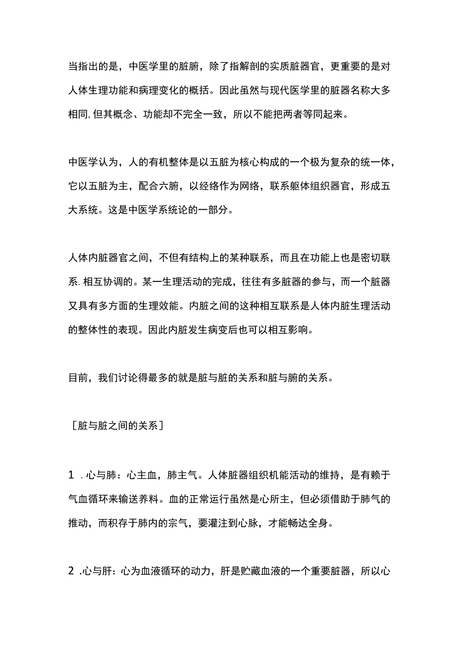 中医基础理论经络与五脏六腑的关系 1.docx_第2页