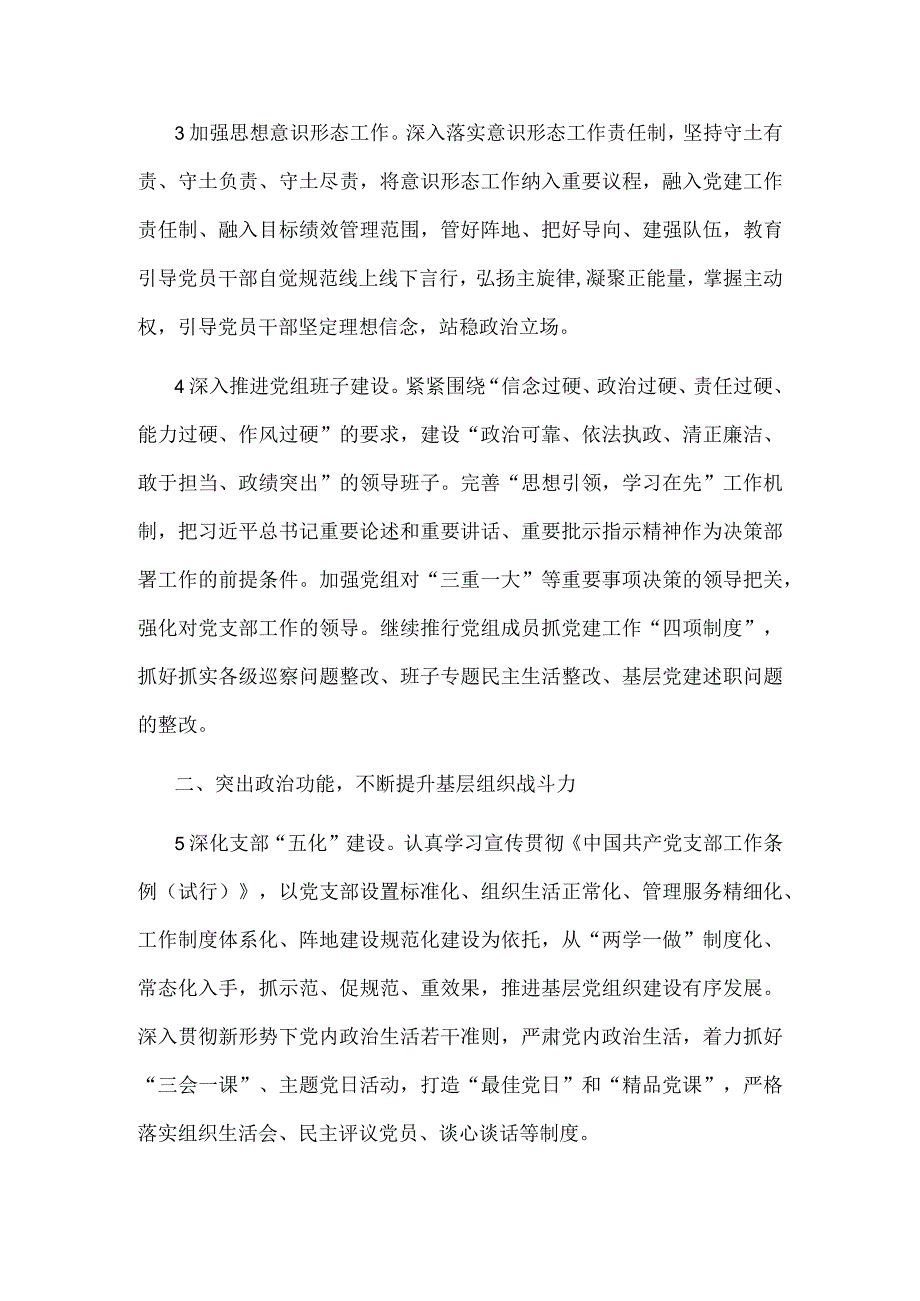 X县司法系统2023年度党建工作计划.docx_第2页