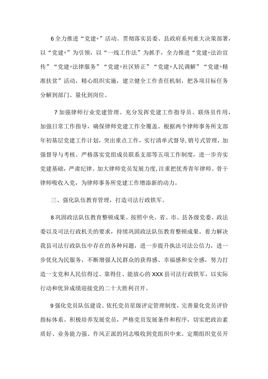 X县司法系统2023年度党建工作计划.docx_第3页