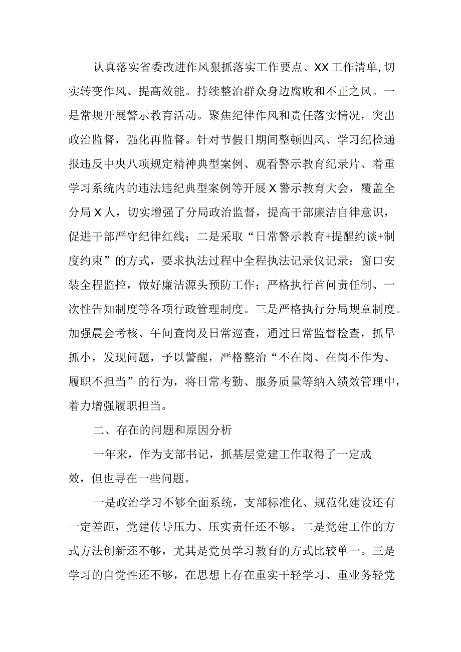 X党支部书记上一年度组织生活会述职评议报告.docx_第3页