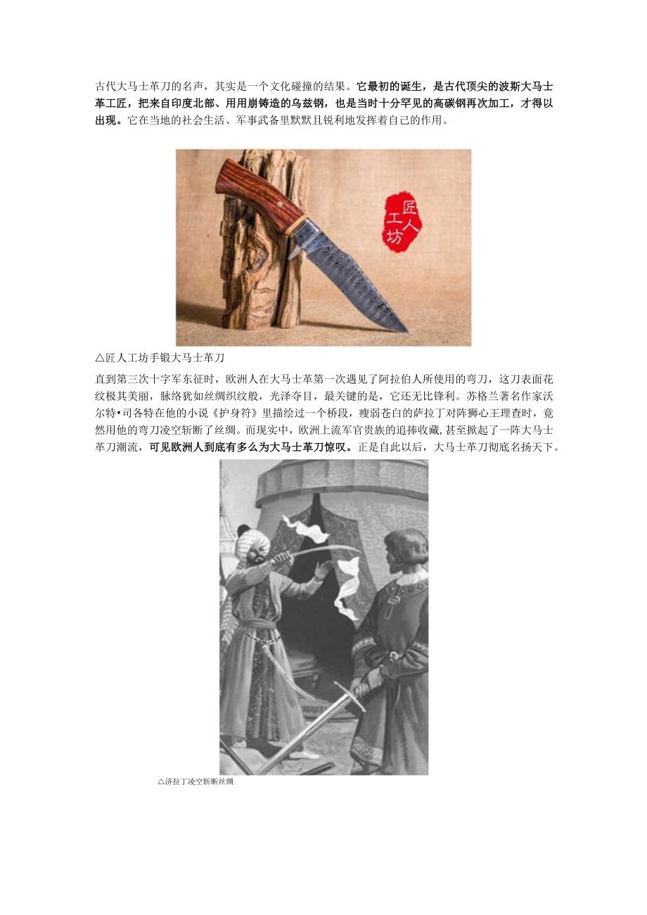 世界三大名刃之首大马士革刀从战火中传承至今.docx_第2页