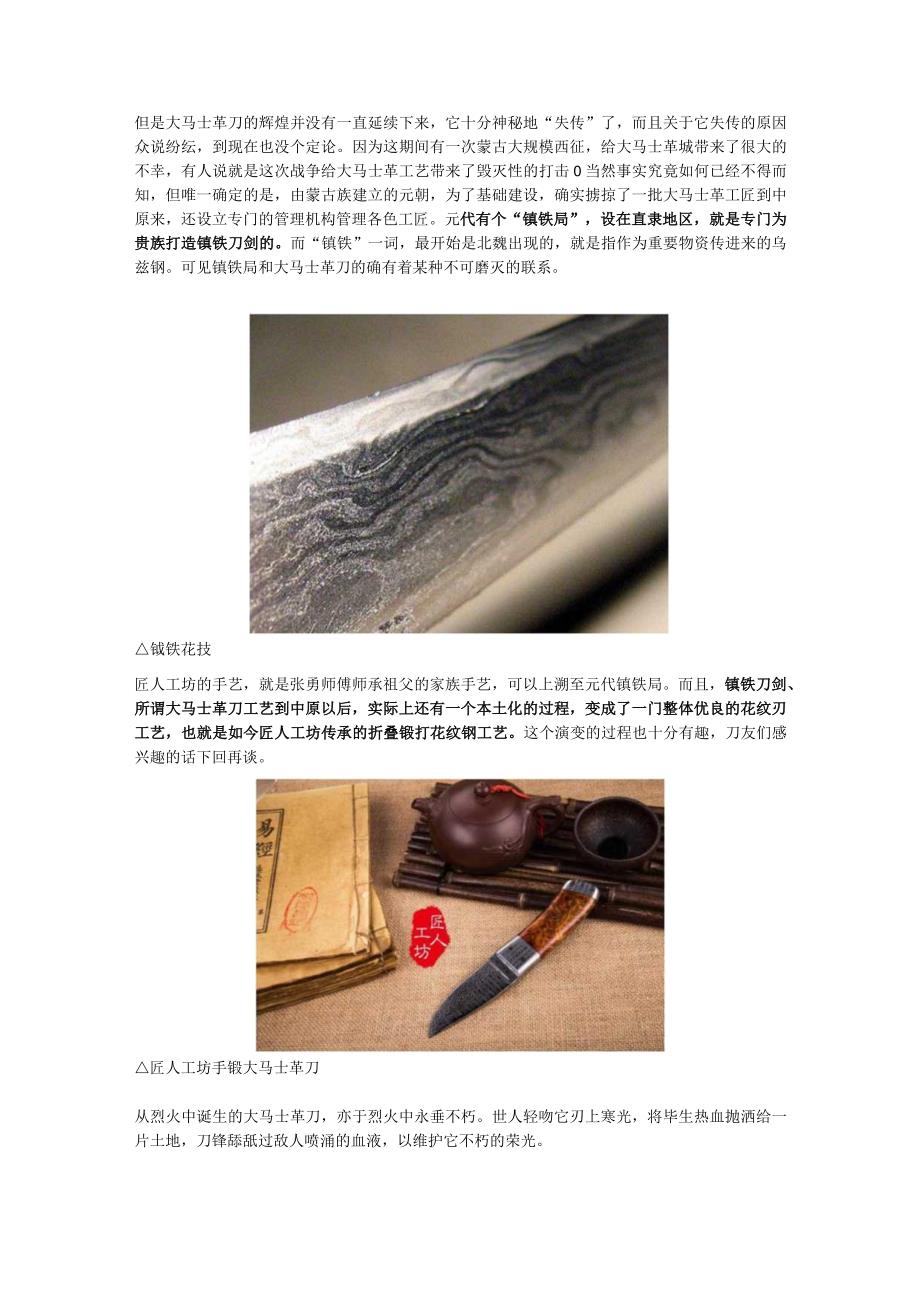 世界三大名刃之首大马士革刀从战火中传承至今.docx_第3页