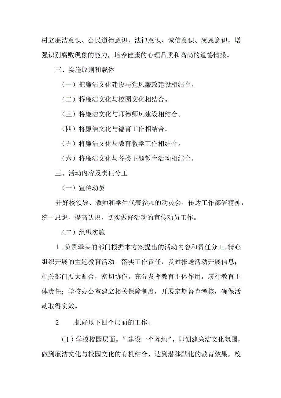 中学廉洁文化进校园主题宣传教育活动实施方案.docx_第2页