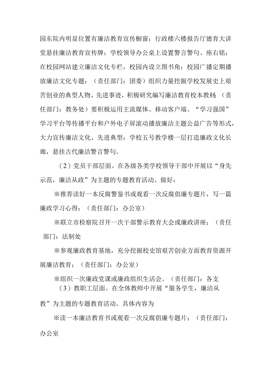 中学廉洁文化进校园主题宣传教育活动实施方案.docx_第3页