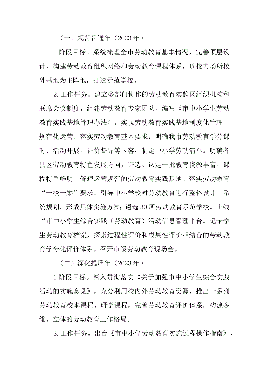 中小学生劳动教育实施三年规划.docx_第2页