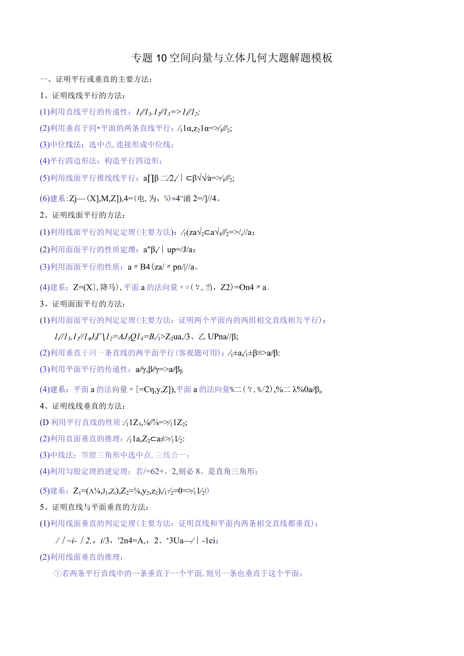 专题10 空间向量与立体几何大题解题模板（理）（原卷版）附答案.docx_第1页