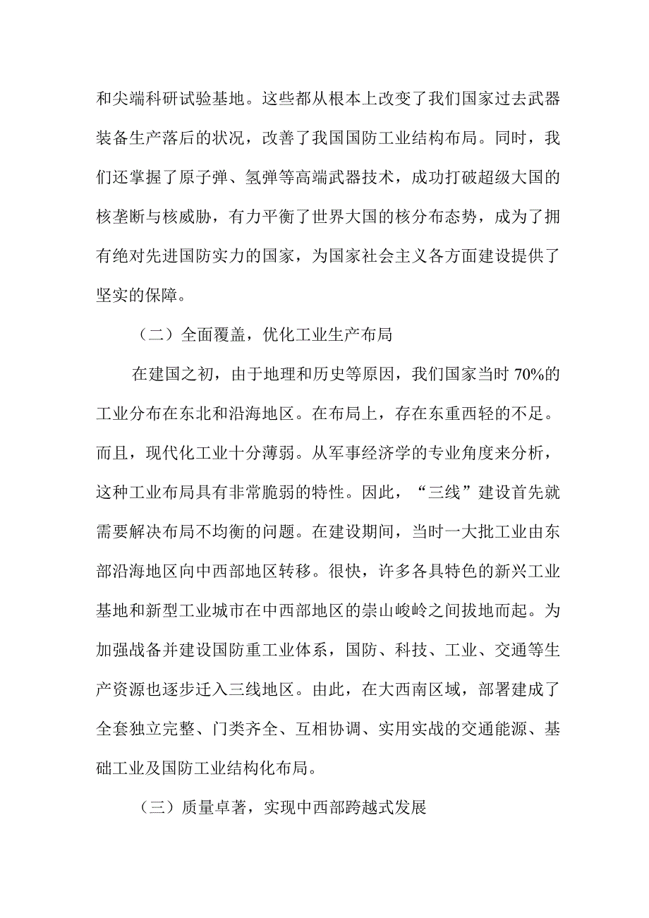 三线建设、三线精神党课讲稿范文三篇.docx_第3页