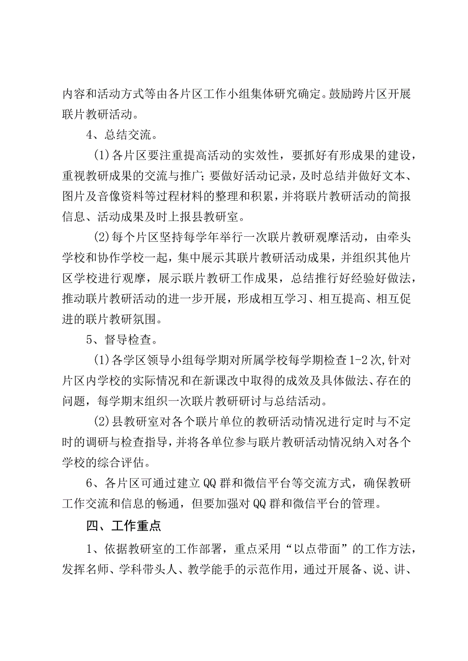 X县教育系统联片教研活动实施方案.docx_第3页