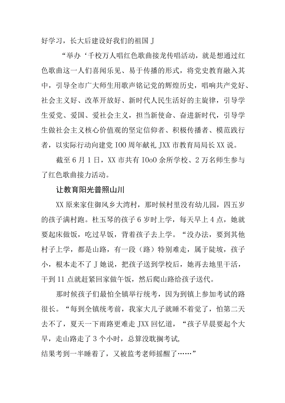 XX市教育发展工作总结.docx_第2页