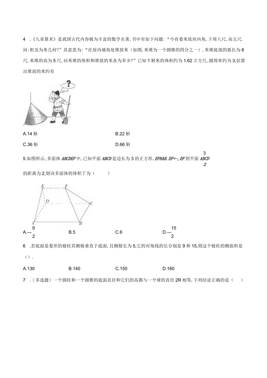 专题10 简单几何体的表面积与体积（核心素养练习）（原卷版）附答案.docx_第2页