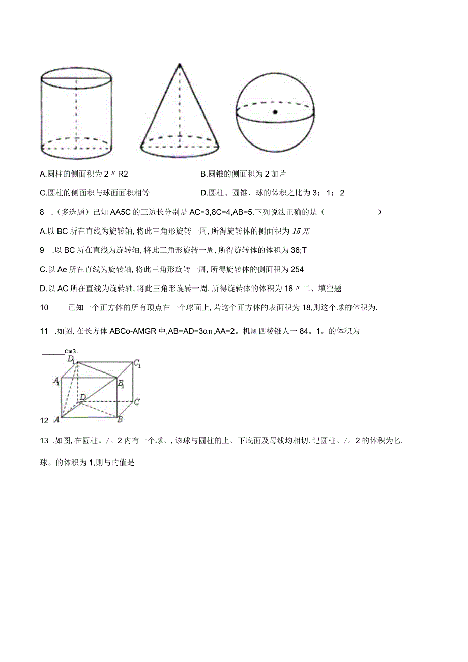 专题10 简单几何体的表面积与体积（核心素养练习）（原卷版）附答案.docx_第3页