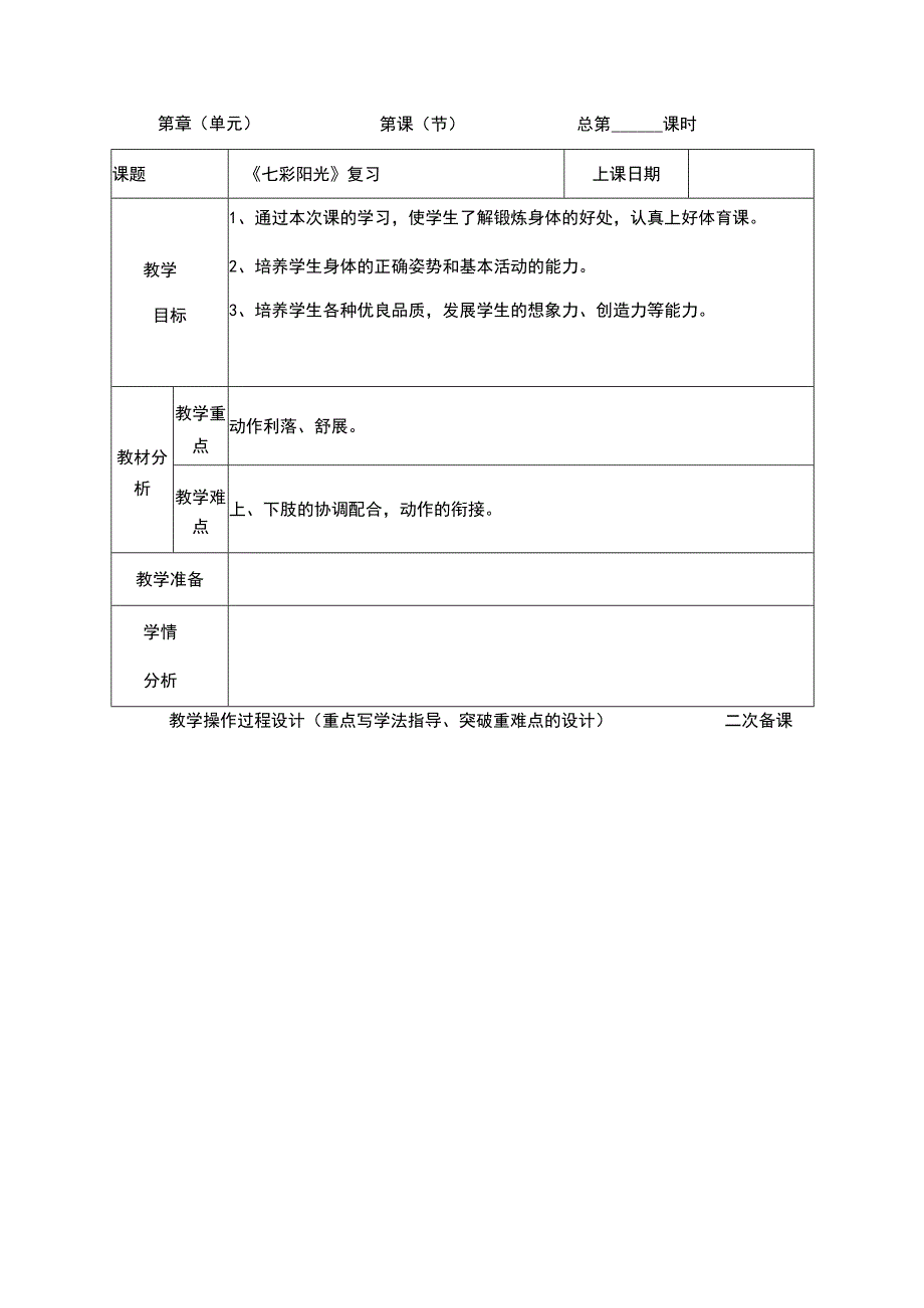 七彩阳光复习.docx_第1页