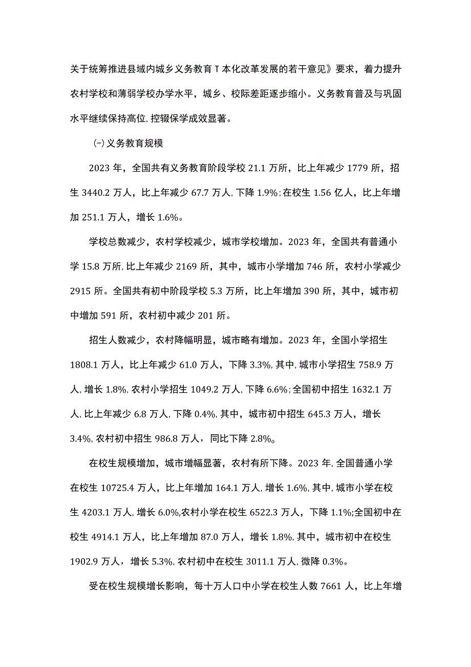 中国教育概况——2020年全国教育事业发展情况.docx_第2页