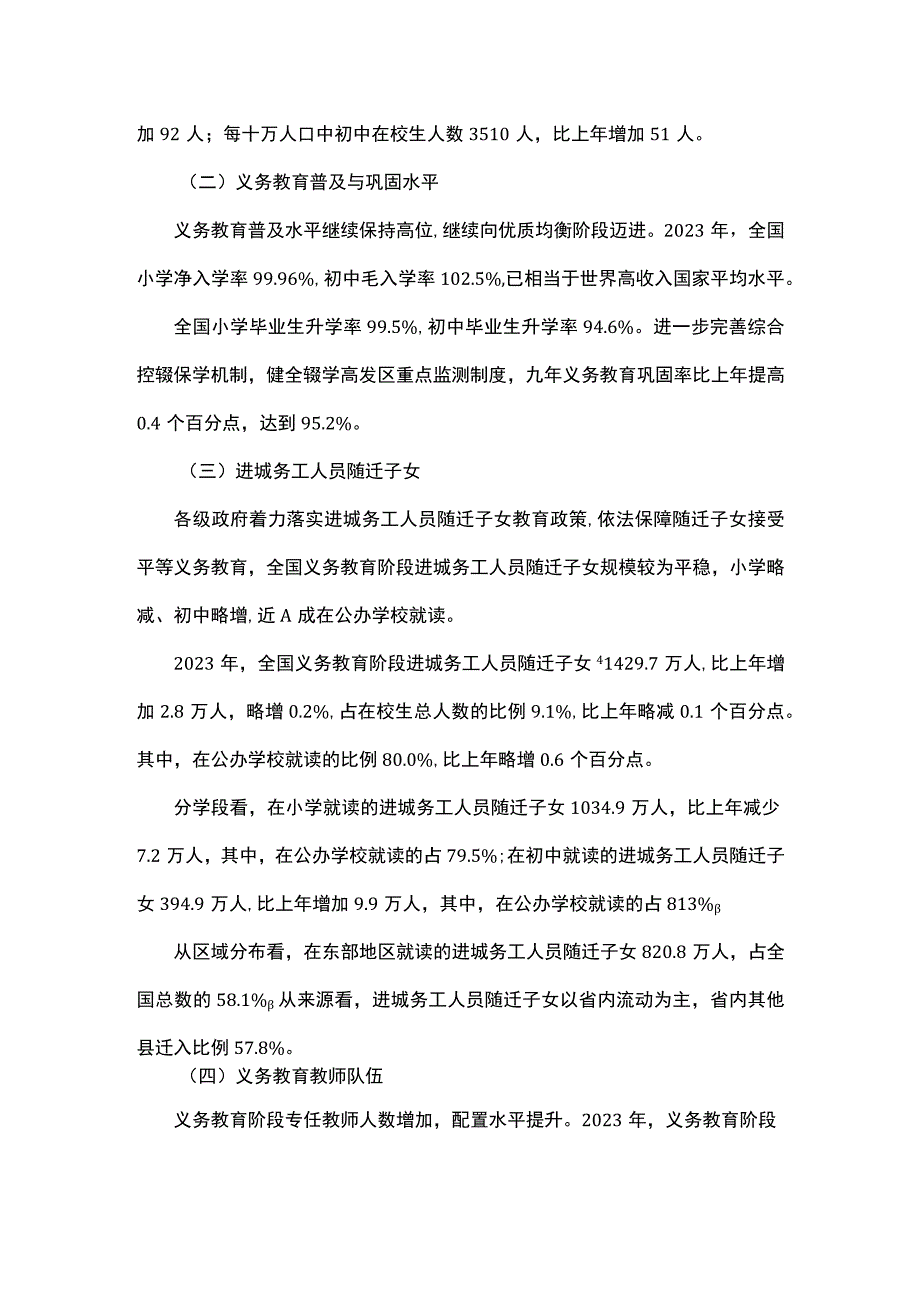 中国教育概况——2020年全国教育事业发展情况.docx_第3页