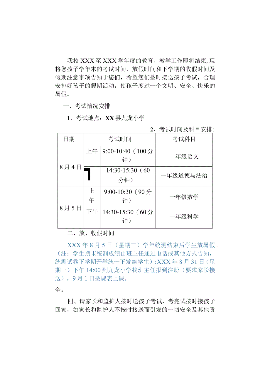 一年级告家长书暑假.docx_第2页