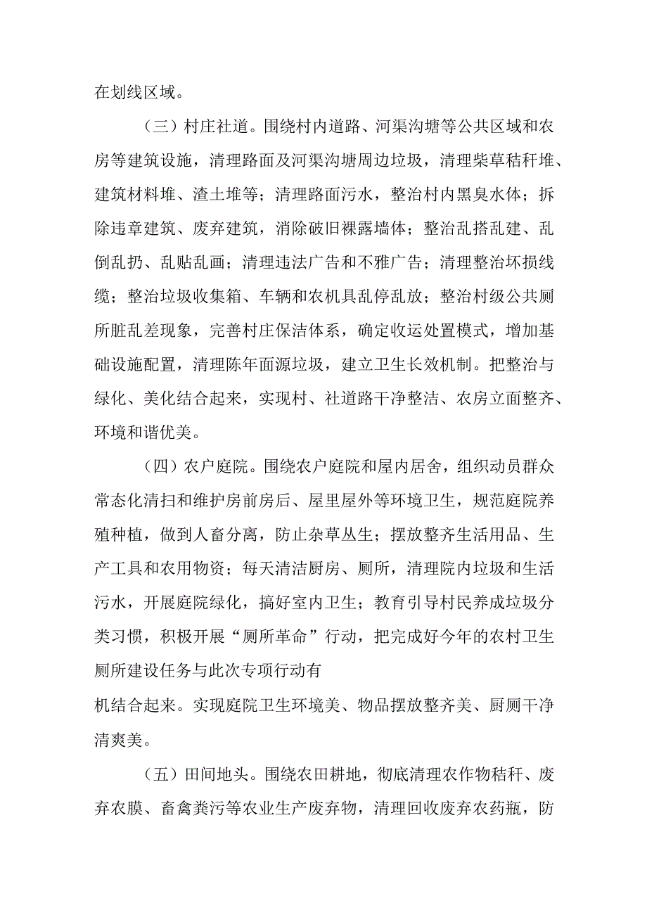 XX镇建设四美乡镇专项行动实施方案.docx_第3页