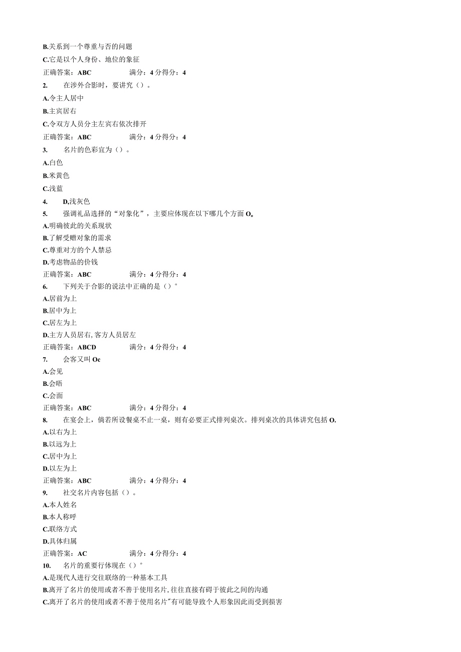 东财12秋人际沟通与交往艺术在线作业随机题库.docx_第3页