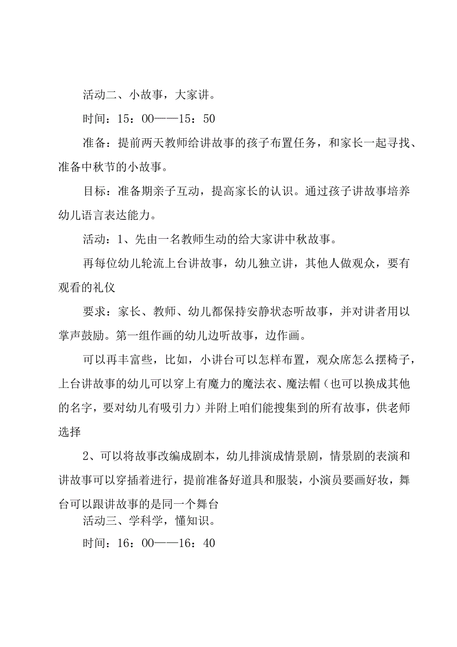 中秋诗会活动策划方案.docx_第3页