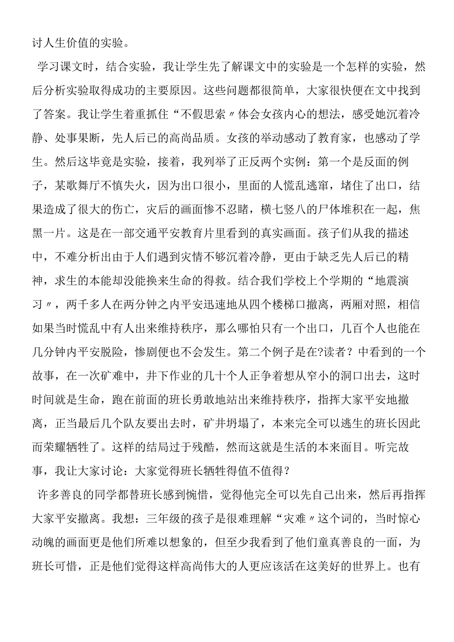 一次成功的实验教学有感.docx_第2页