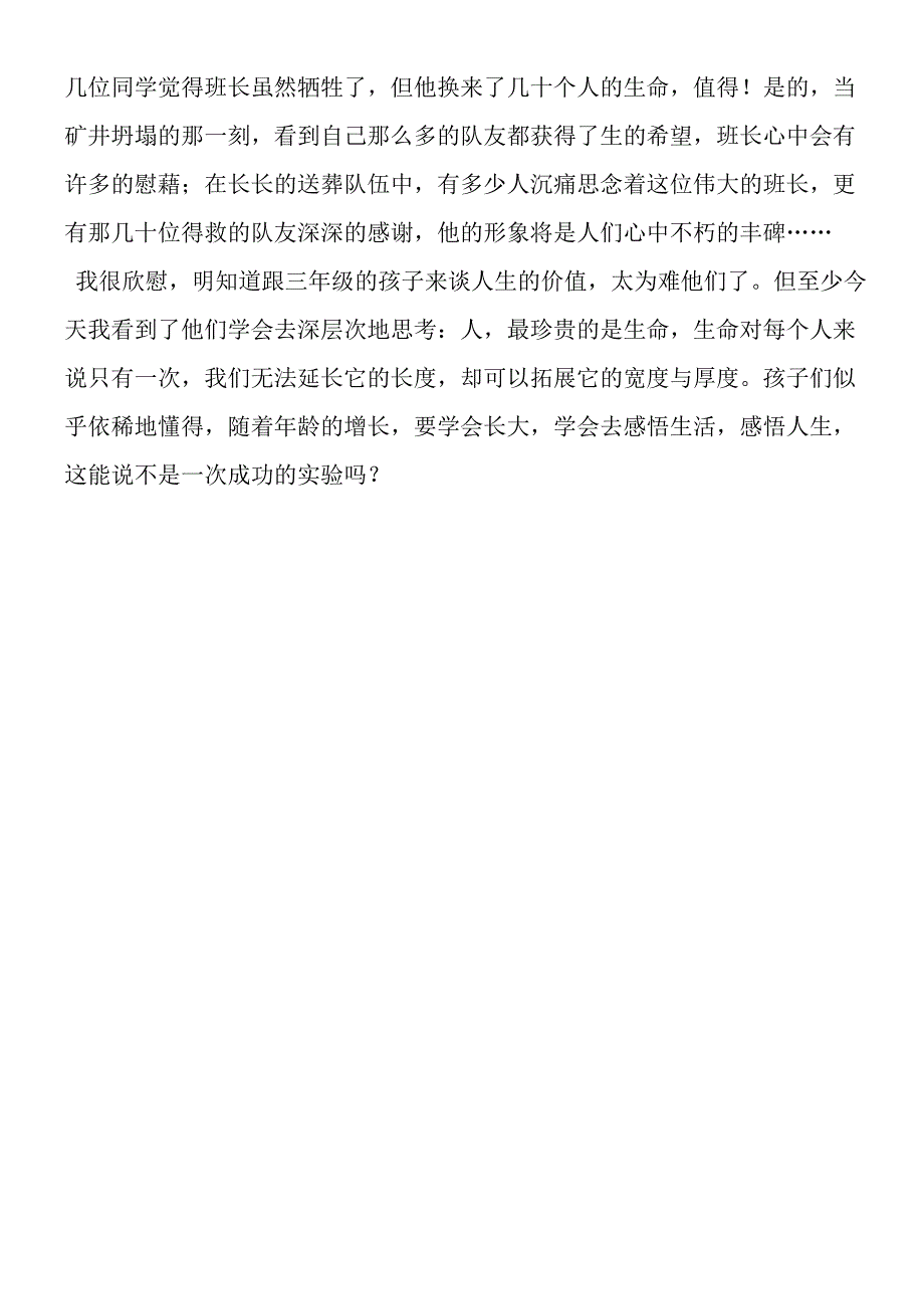 一次成功的实验教学有感.docx_第3页